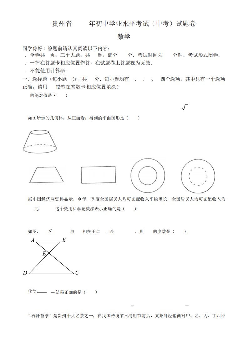 2023年贵州省中考数学真题(原卷)