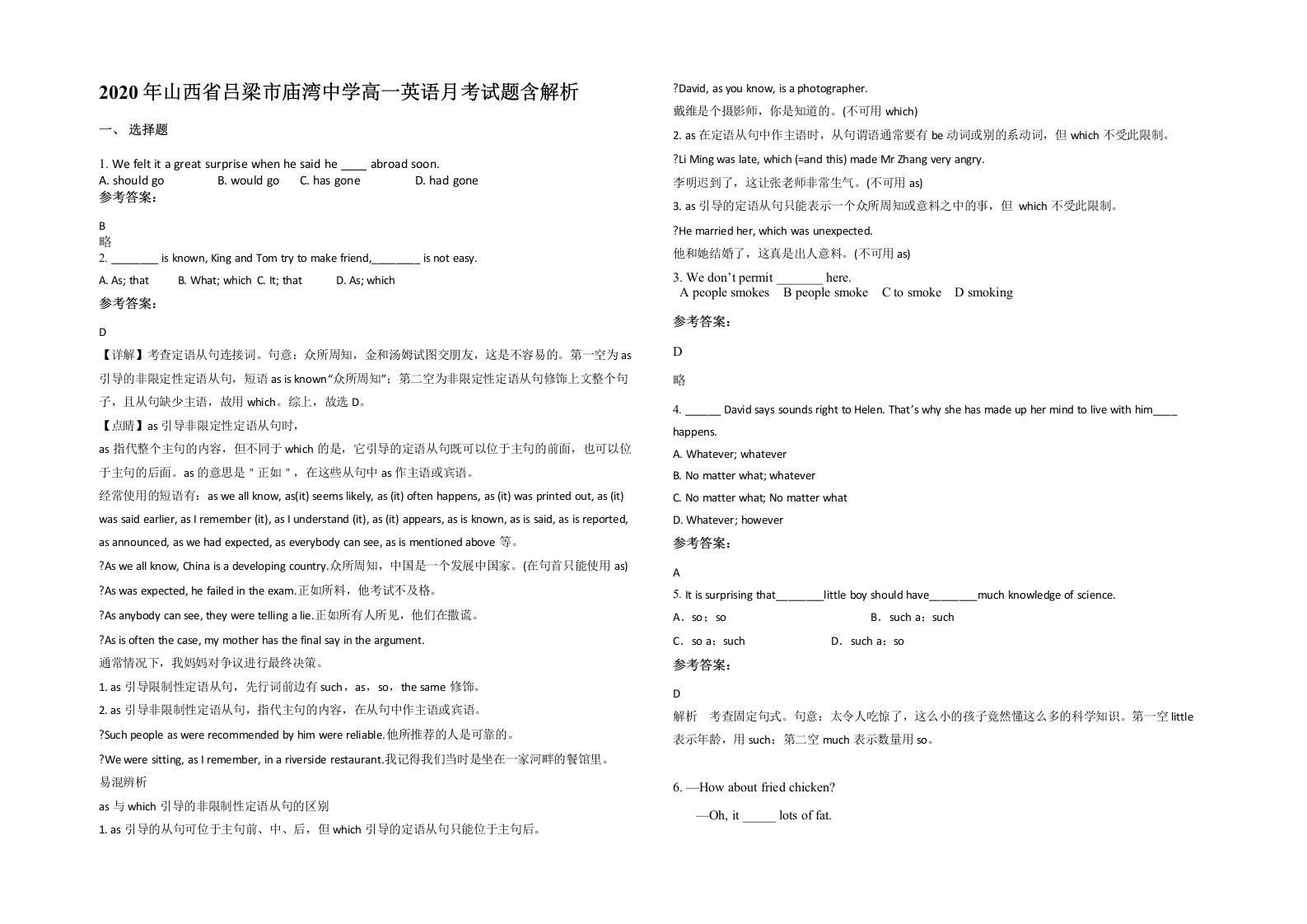 2020年山西省吕梁市庙湾中学高一英语月考试题含解析