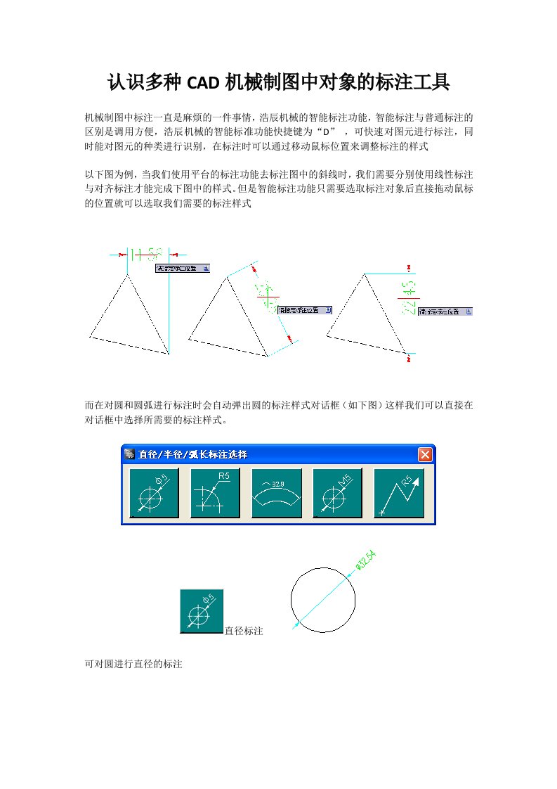 认识多种CAD机械制图中对象的标注工具