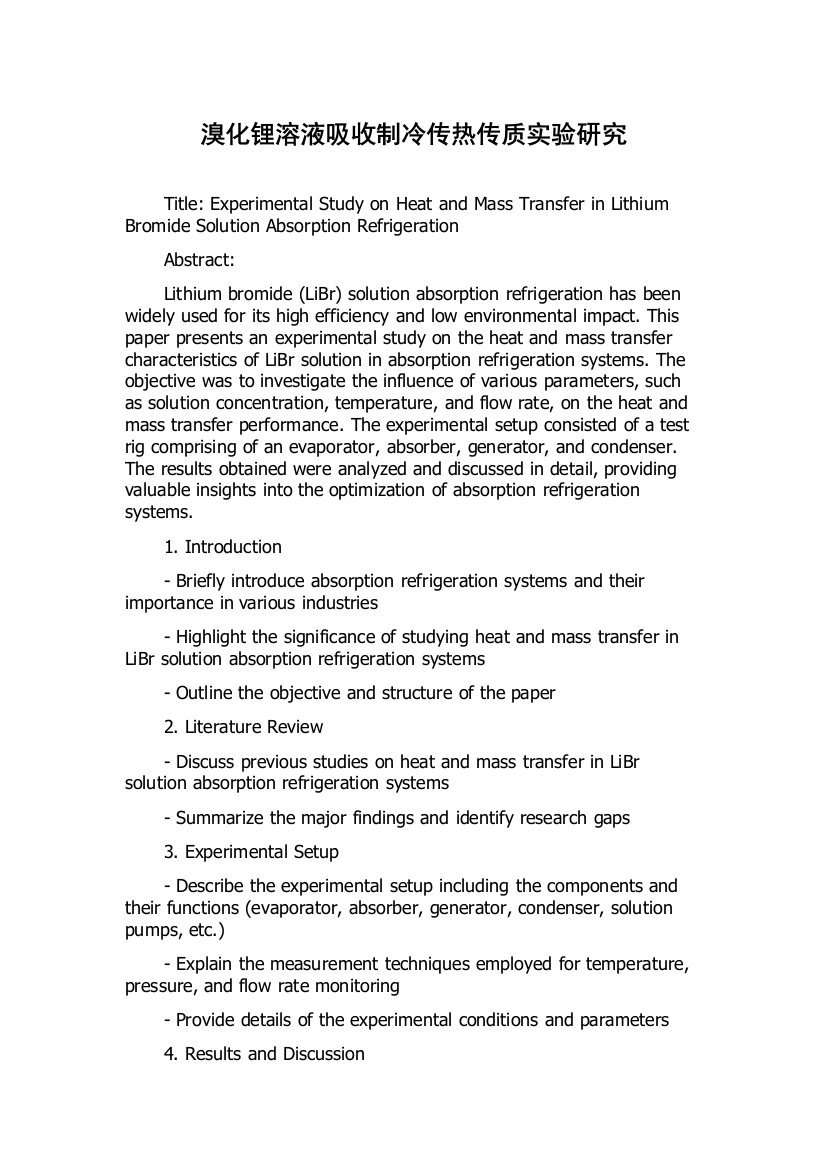 溴化锂溶液吸收制冷传热传质实验研究