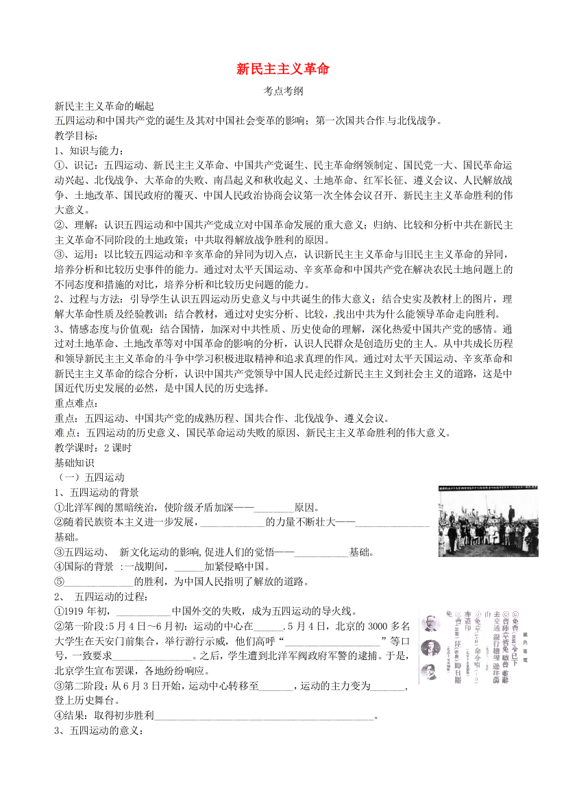 《新民主主义革命》教案（2）