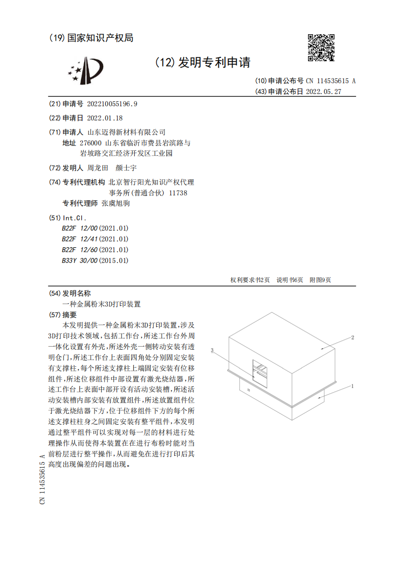 一种金属粉末3D打印装置