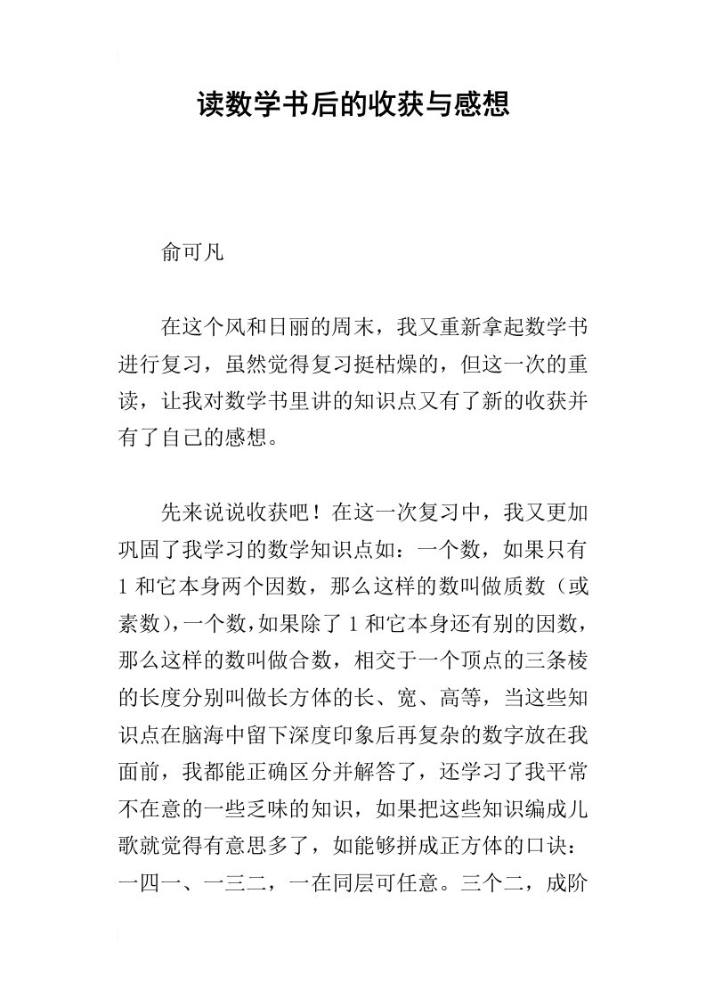 读数学书后的收获与感想