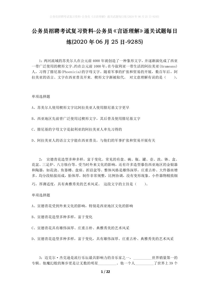 公务员招聘考试复习资料-公务员言语理解通关试题每日练2020年06月25日-9285