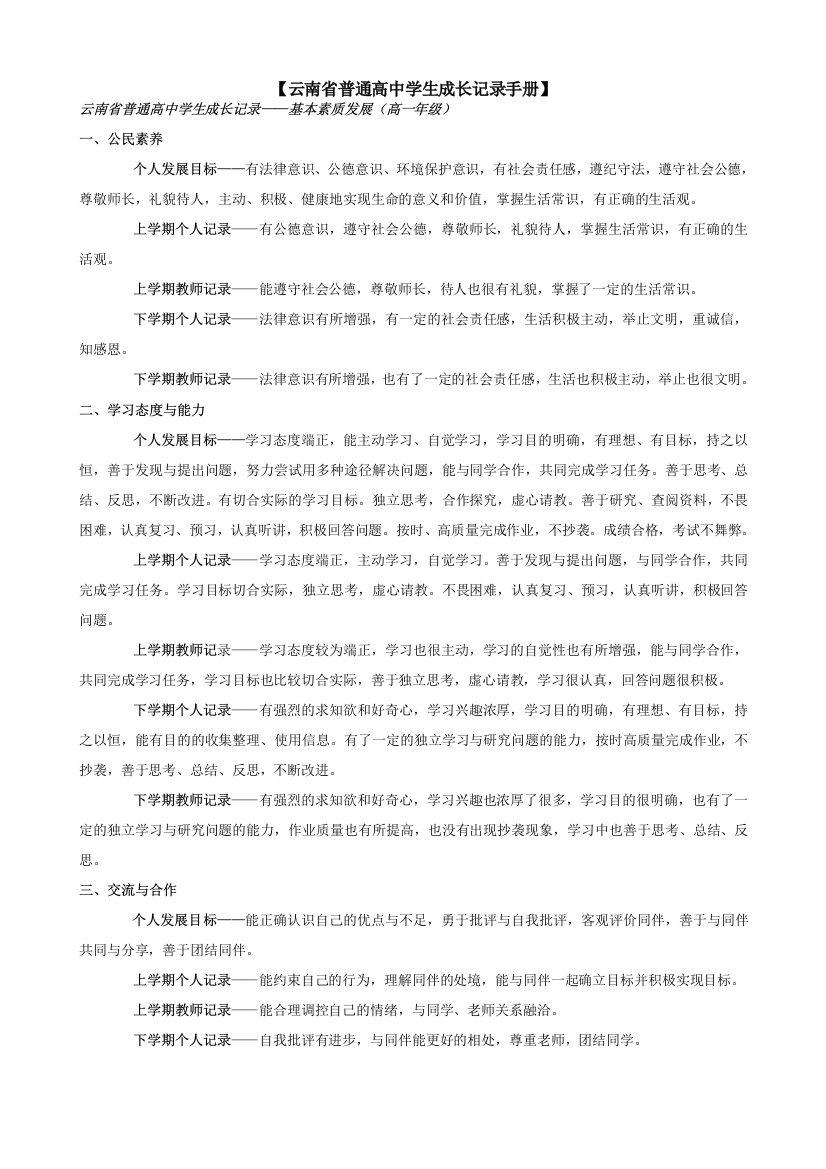 云南省普通高中学生成长记录手册