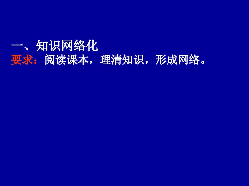 第四单元从封邦建国到一统天下复习课