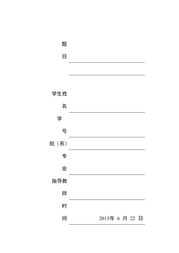 本科毕业论文---可编程控制技术在专用钻床电气控制中的应用论文