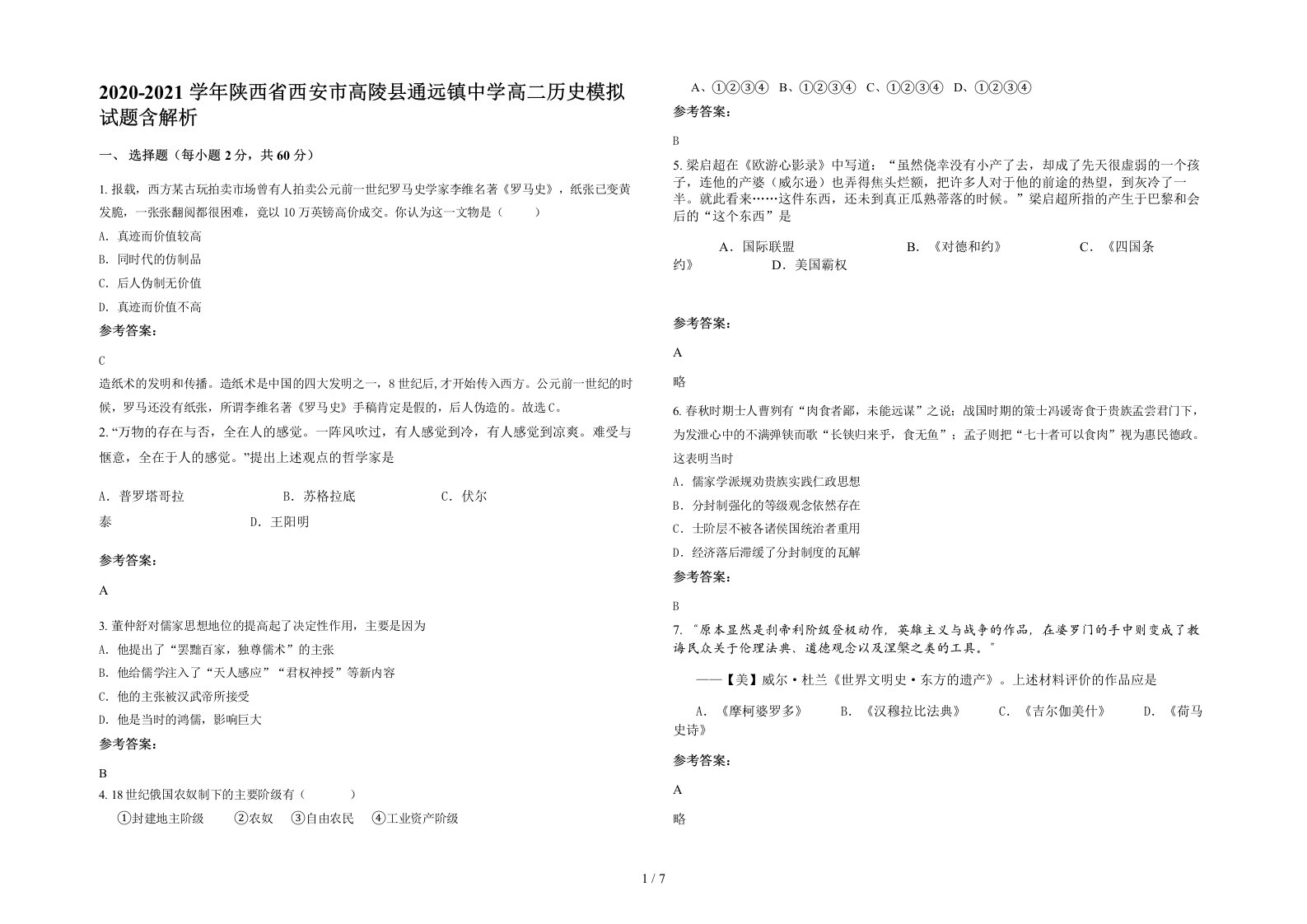 2020-2021学年陕西省西安市高陵县通远镇中学高二历史模拟试题含解析