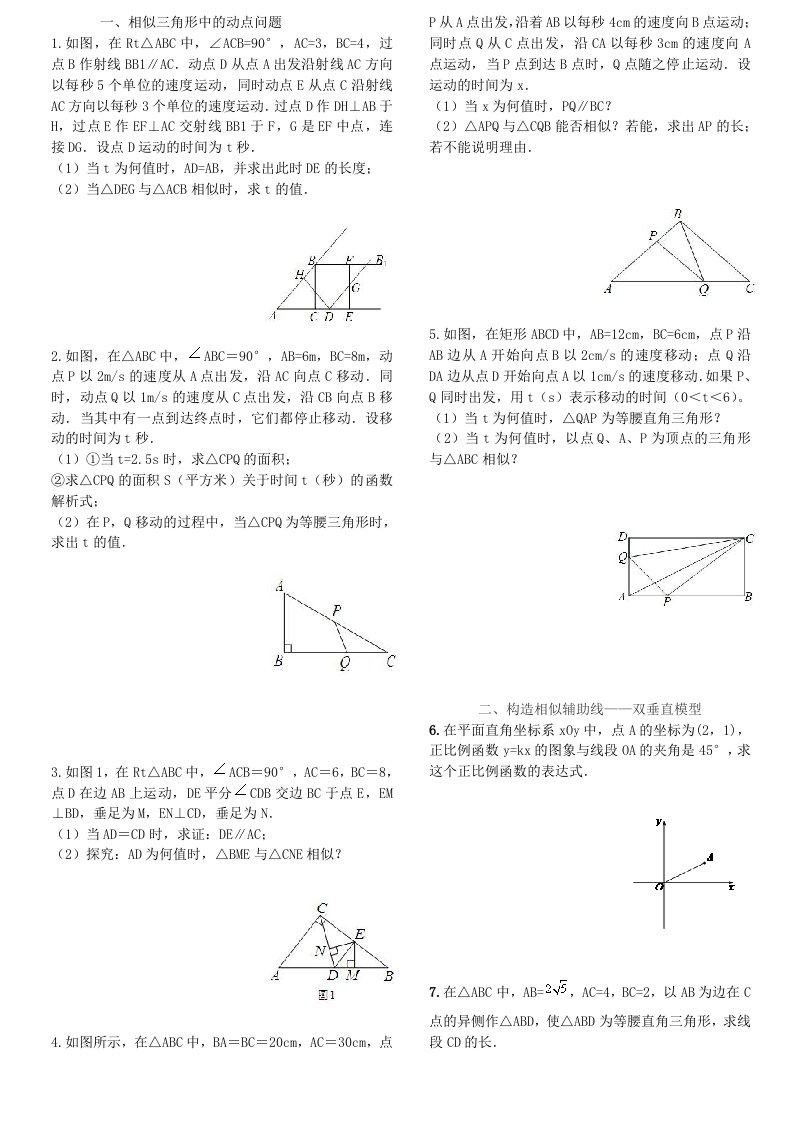 相似三角形典型综合题