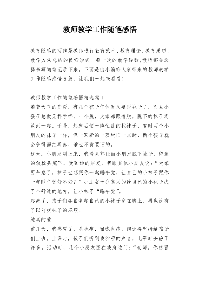 教师教学工作随笔感悟