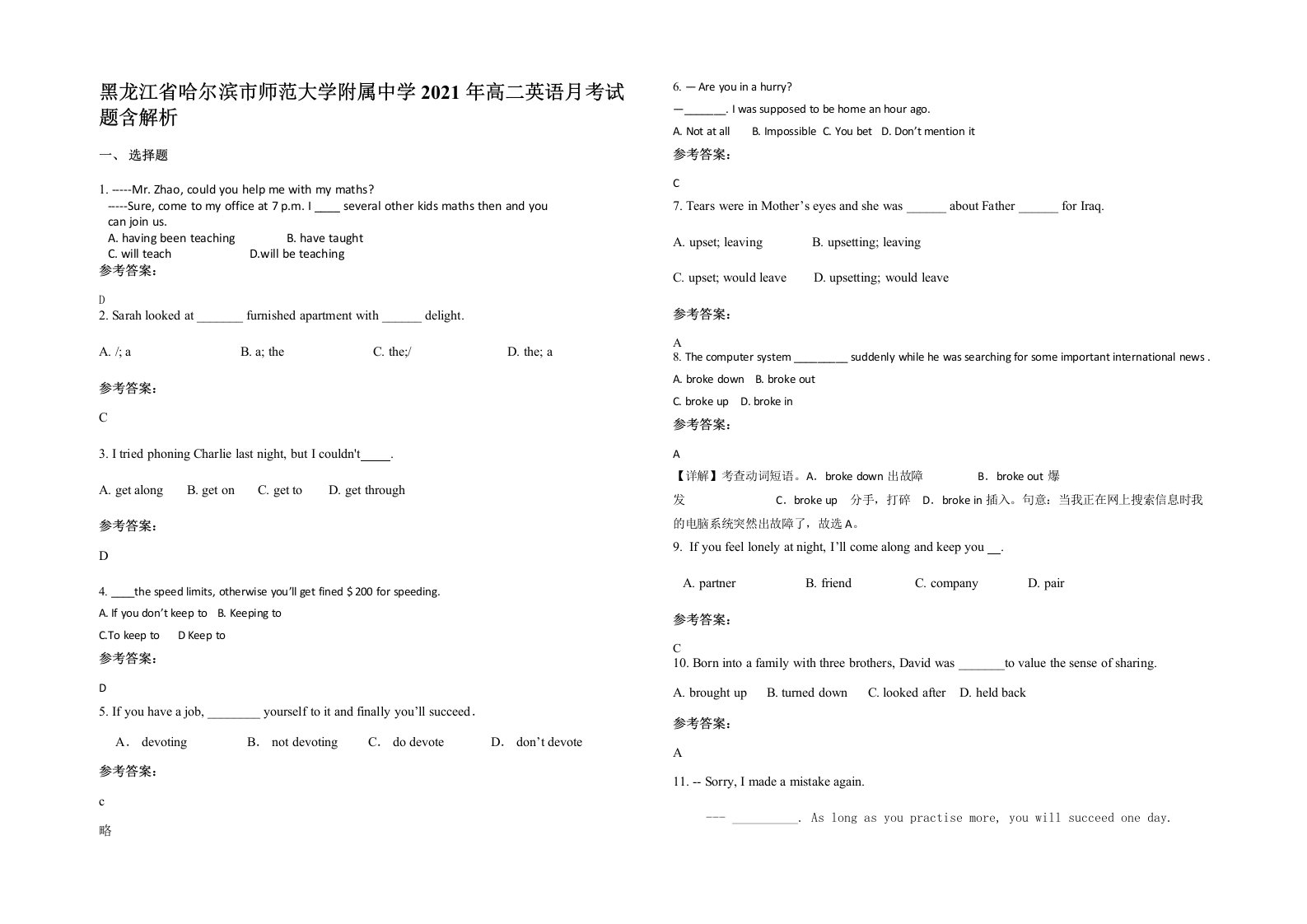 黑龙江省哈尔滨市师范大学附属中学2021年高二英语月考试题含解析