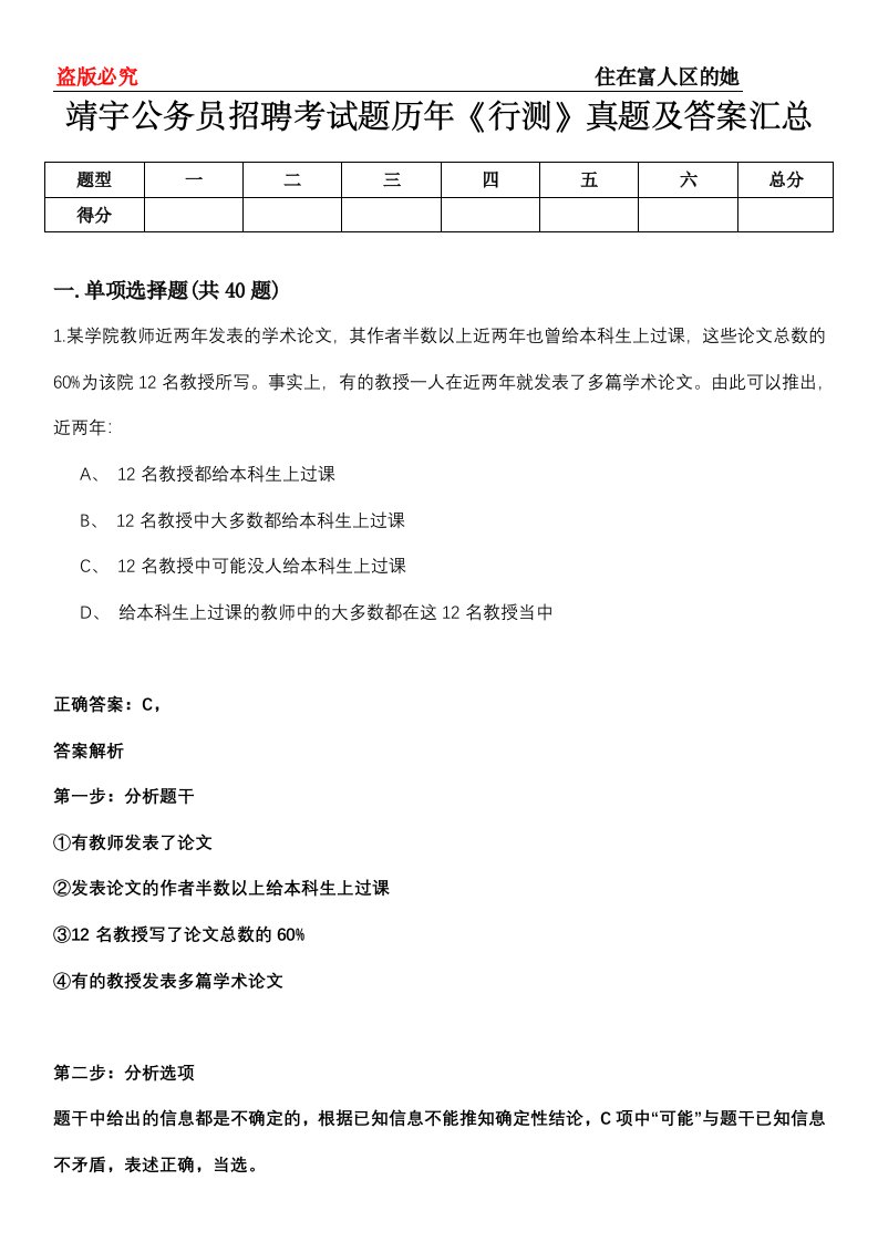 靖宇公务员招聘考试题历年《行测》真题及答案汇总第0114期