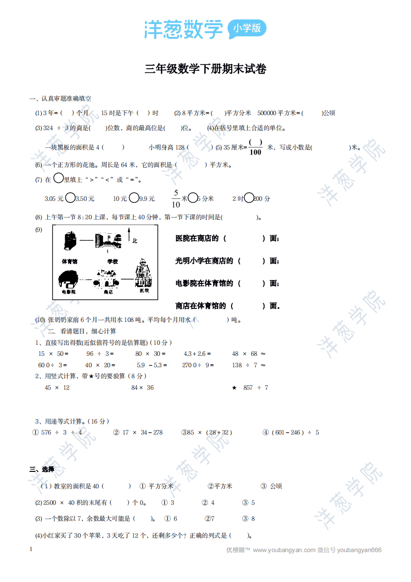 小学数学母题专项训练⭐️洋葱精选·期末测试卷2