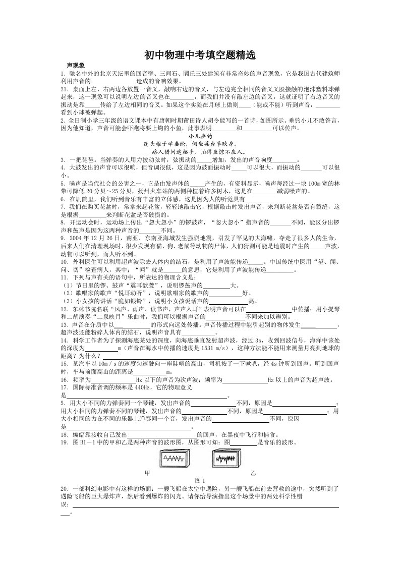 初中物理中考填空题精选