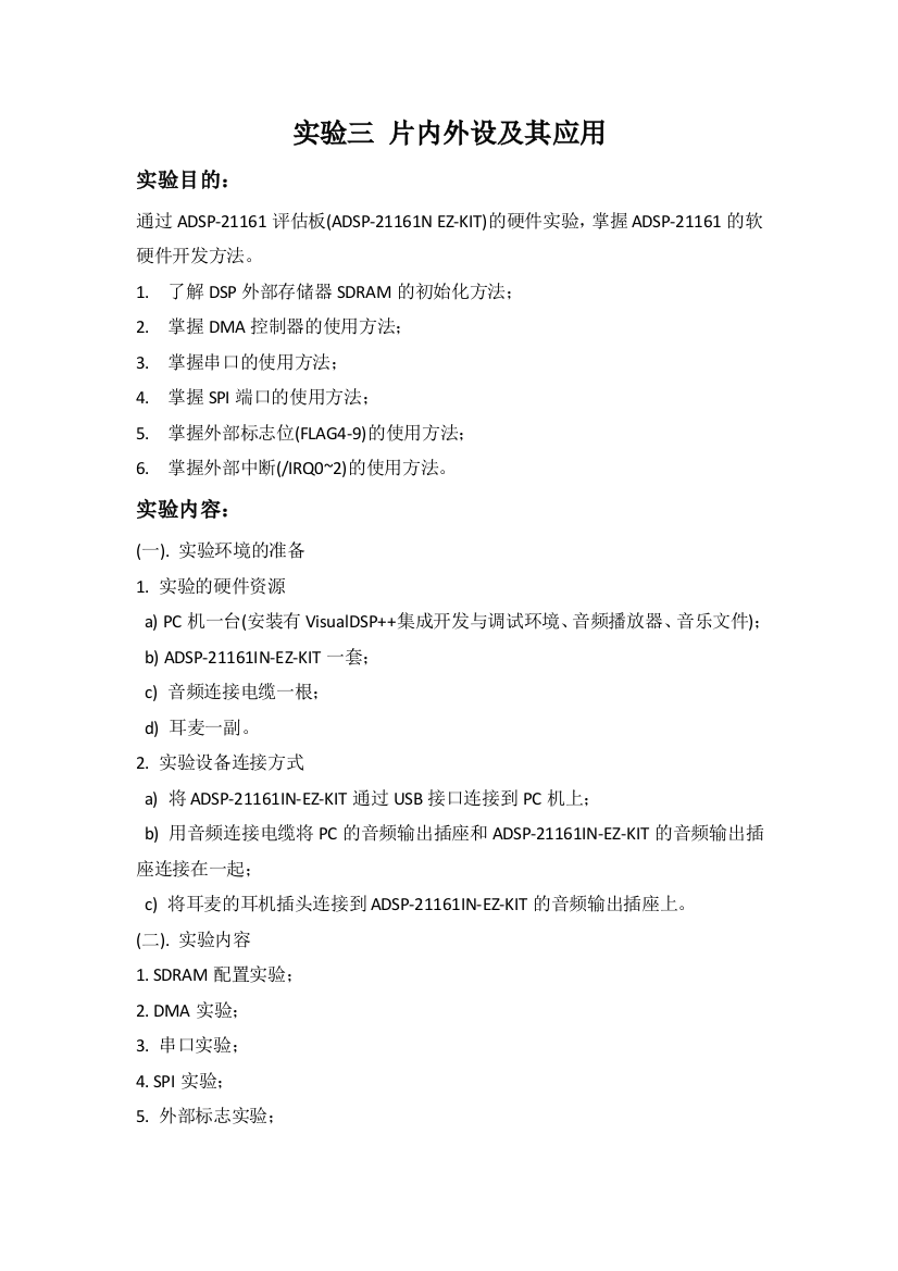 DSP系统设计与实现实验三报告