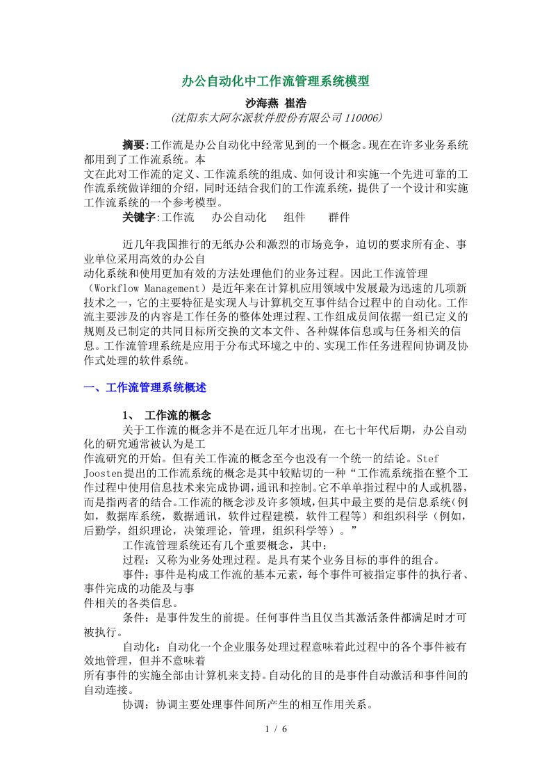 办公自动化中工作流管理系统模型