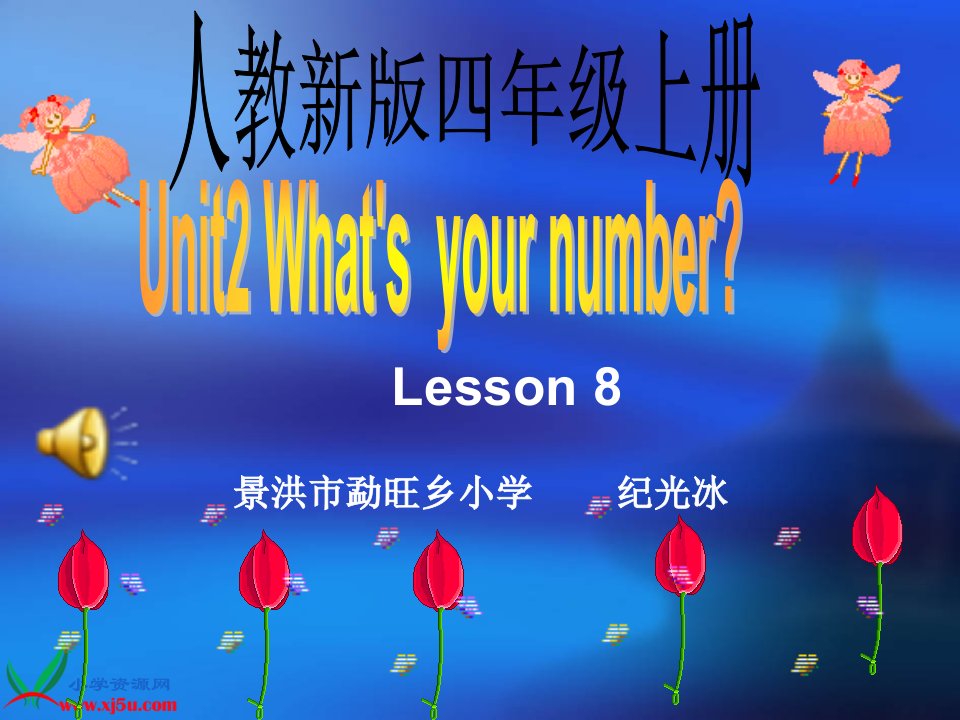 人教新版小学英语四年级上册Lesson8