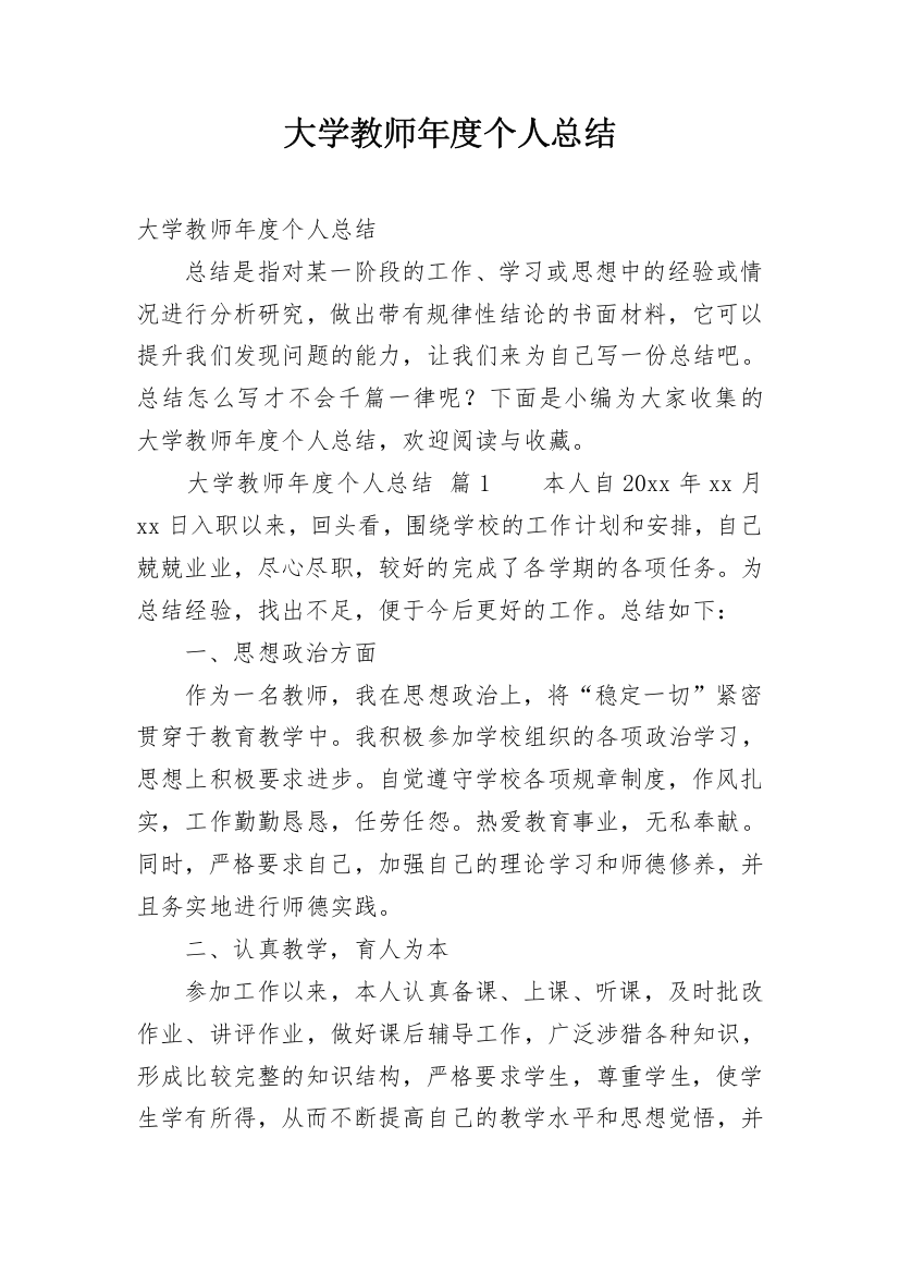 大学教师年度个人总结_4