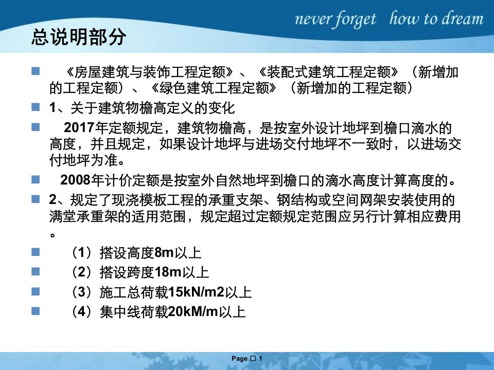 房屋建筑与装饰工程定额