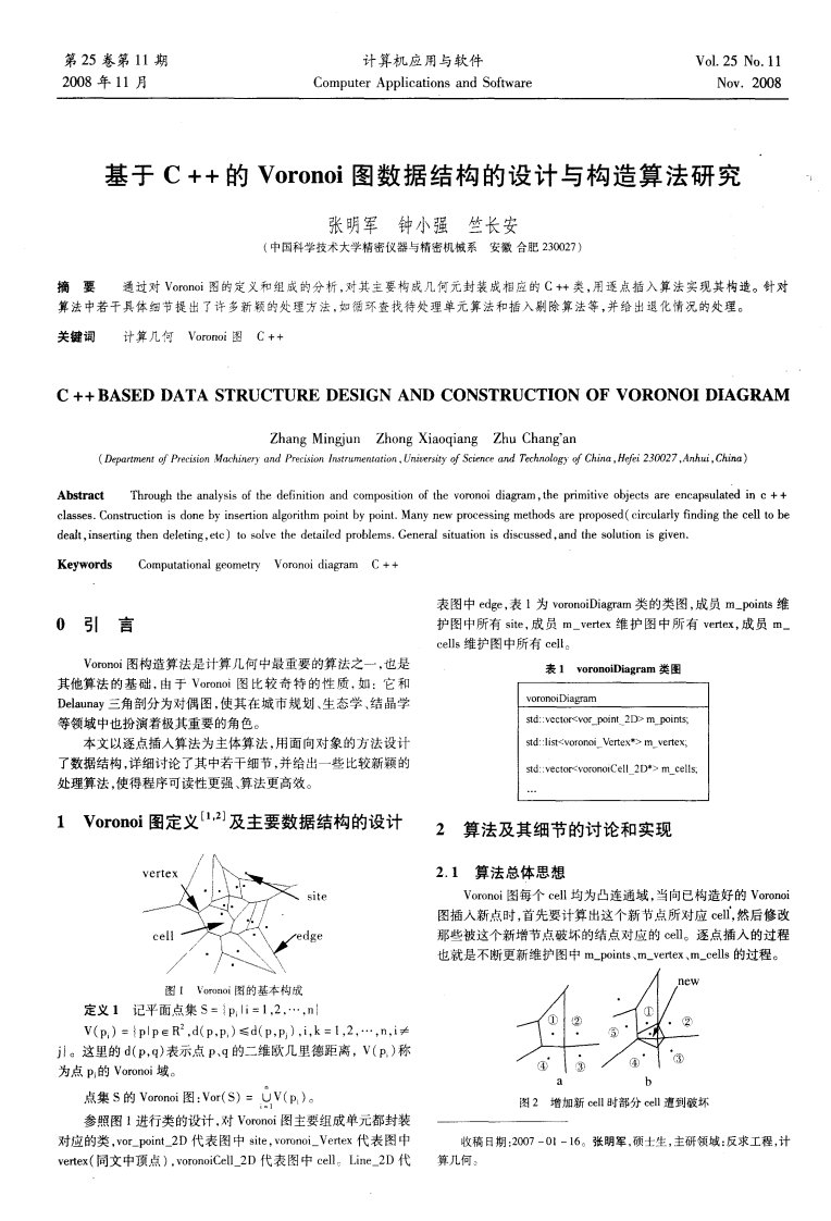 基于C＋＋的Voronoi图数据结构的设计与构造算法研究.pdf