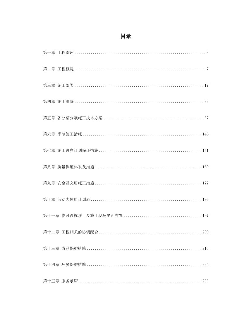 施工组织-北京某实验大厅改造工程施工组织设计