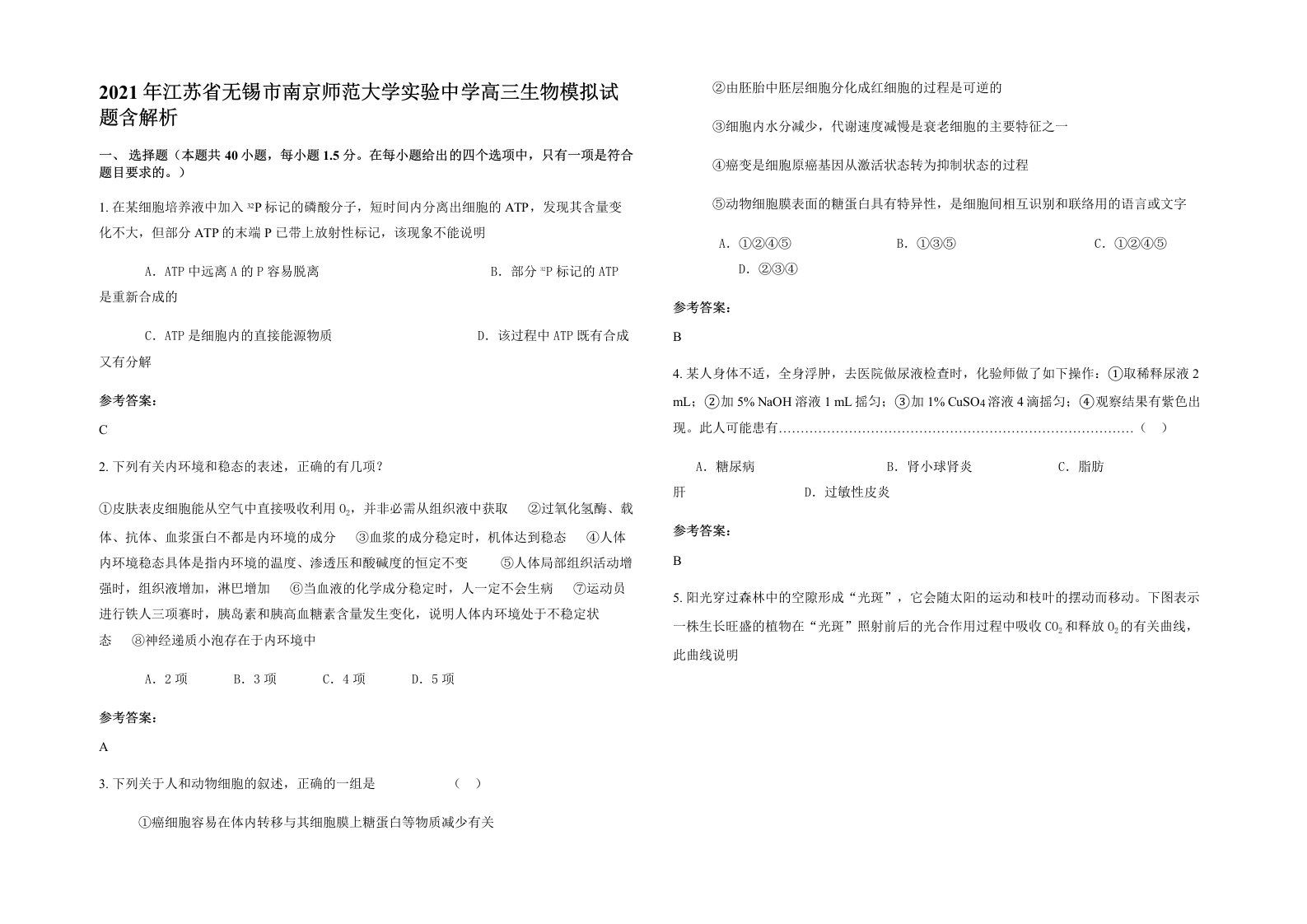 2021年江苏省无锡市南京师范大学实验中学高三生物模拟试题含解析