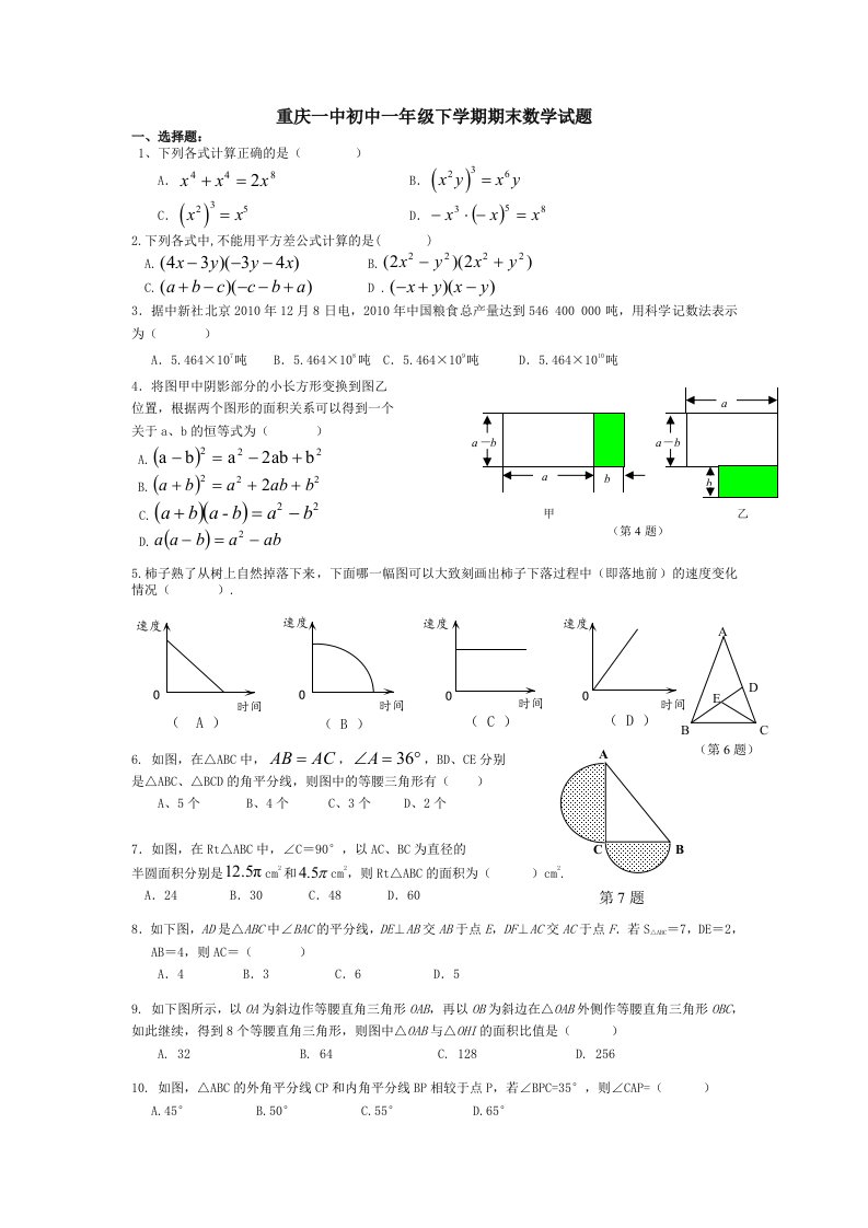 重庆一中初中一年级下学期期末数学试题