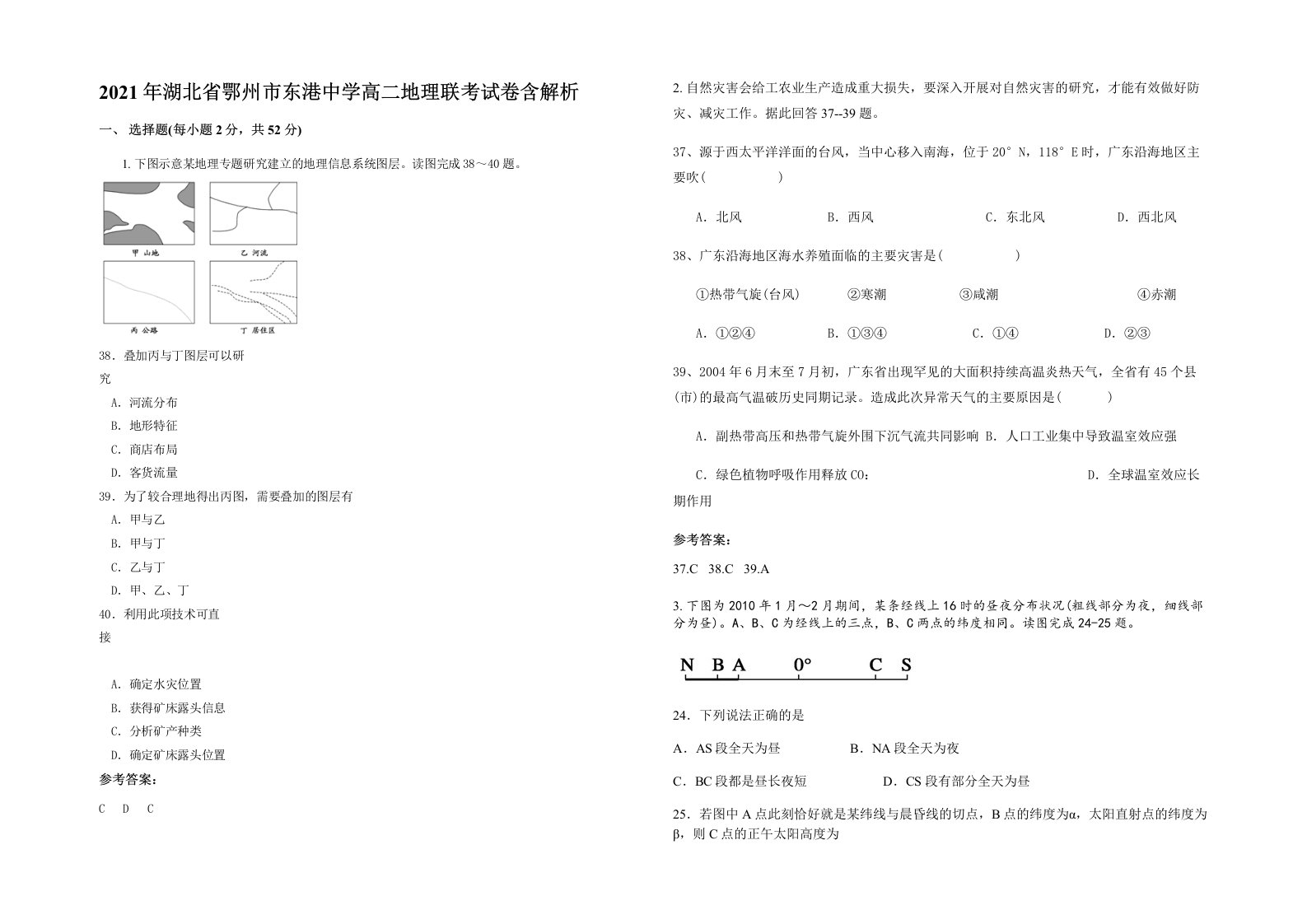 2021年湖北省鄂州市东港中学高二地理联考试卷含解析