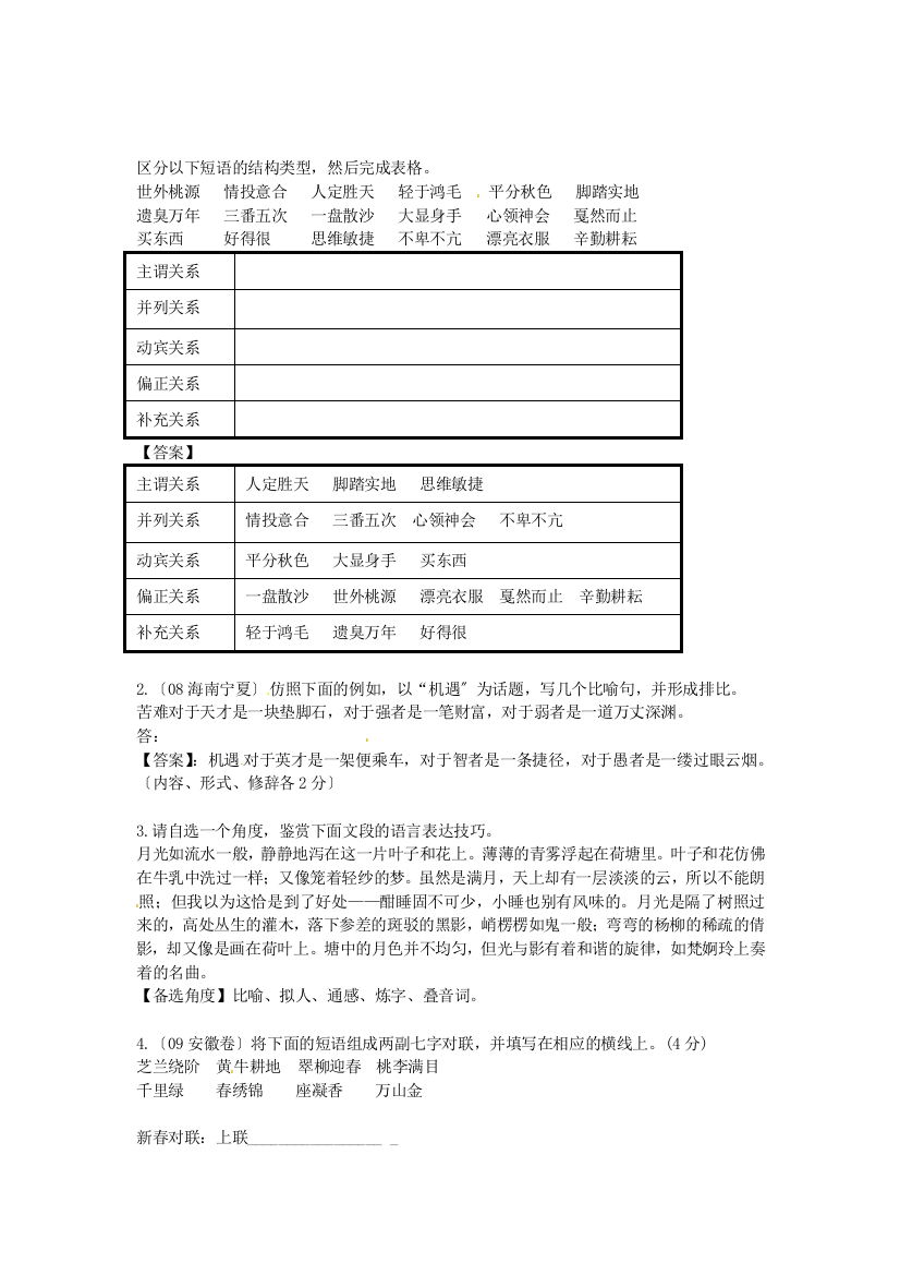 （整理版）四川省昭觉中学高中语文《梳理探究》小练习（教师版）新