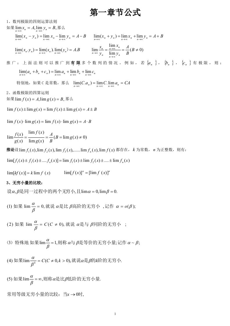 成人高考专升本高等数学二》公式大全