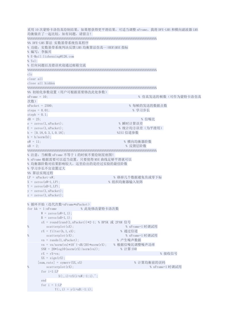 一种matlab-判决反馈均衡器