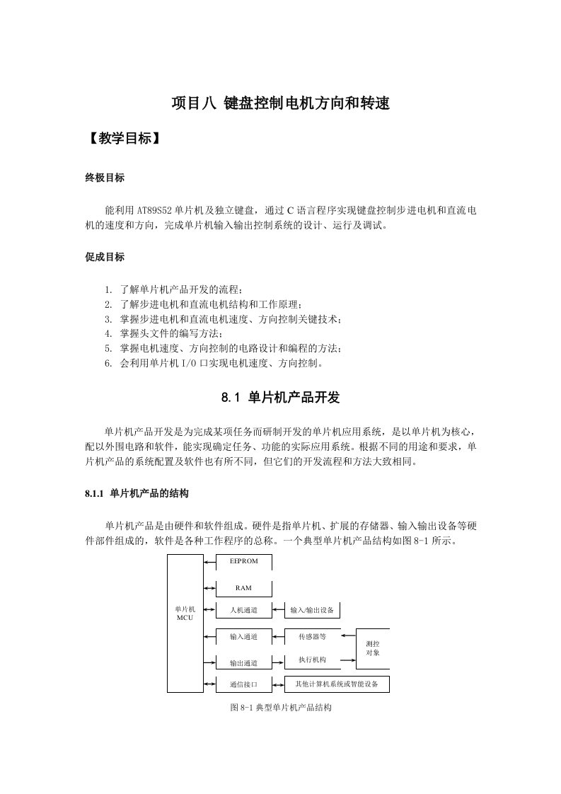 直流电机控制原理及C程序