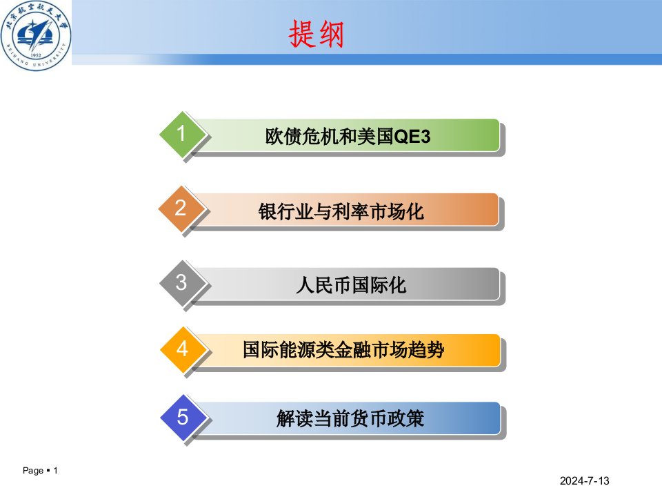 XXXX北航经济学思想韩立岩