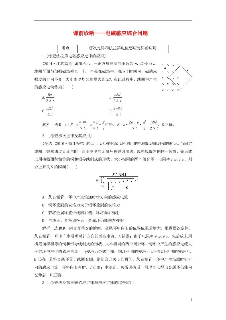 高三物理二轮复习