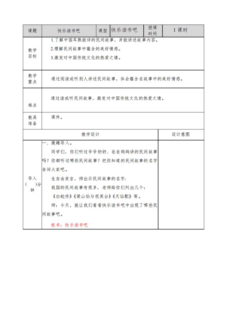 小学语文人教五年级上册快乐读书吧