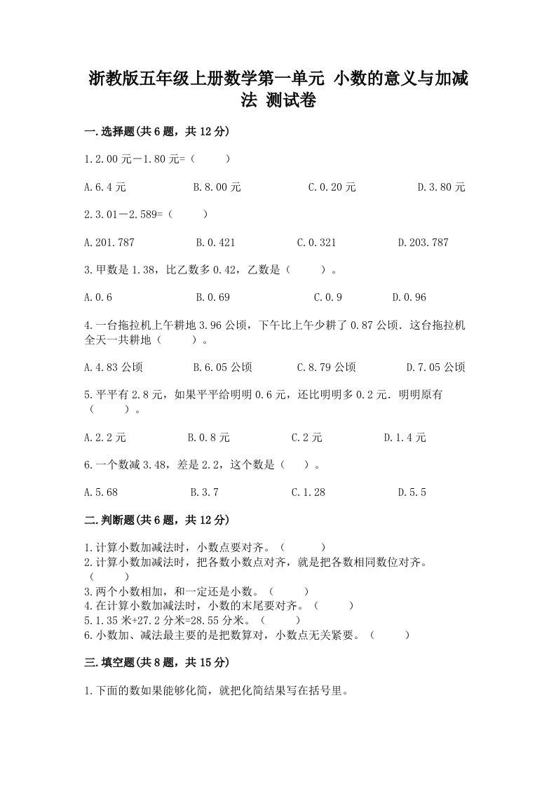 浙教版五年级上册数学第一单元