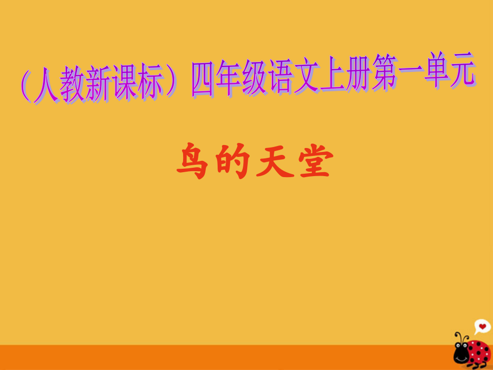 四年级语文上册