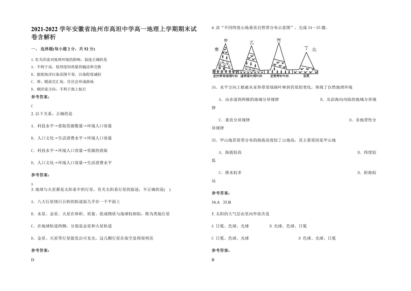 2021-2022学年安徽省池州市高坦中学高一地理上学期期末试卷含解析