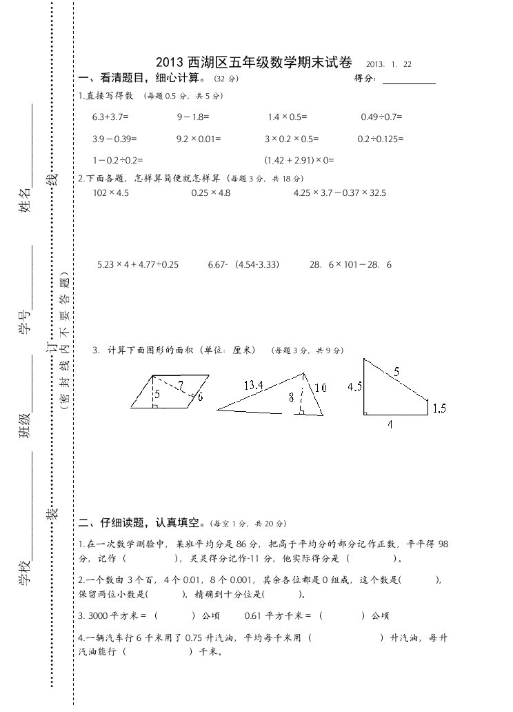 2013西湖区五年级数学期末试卷