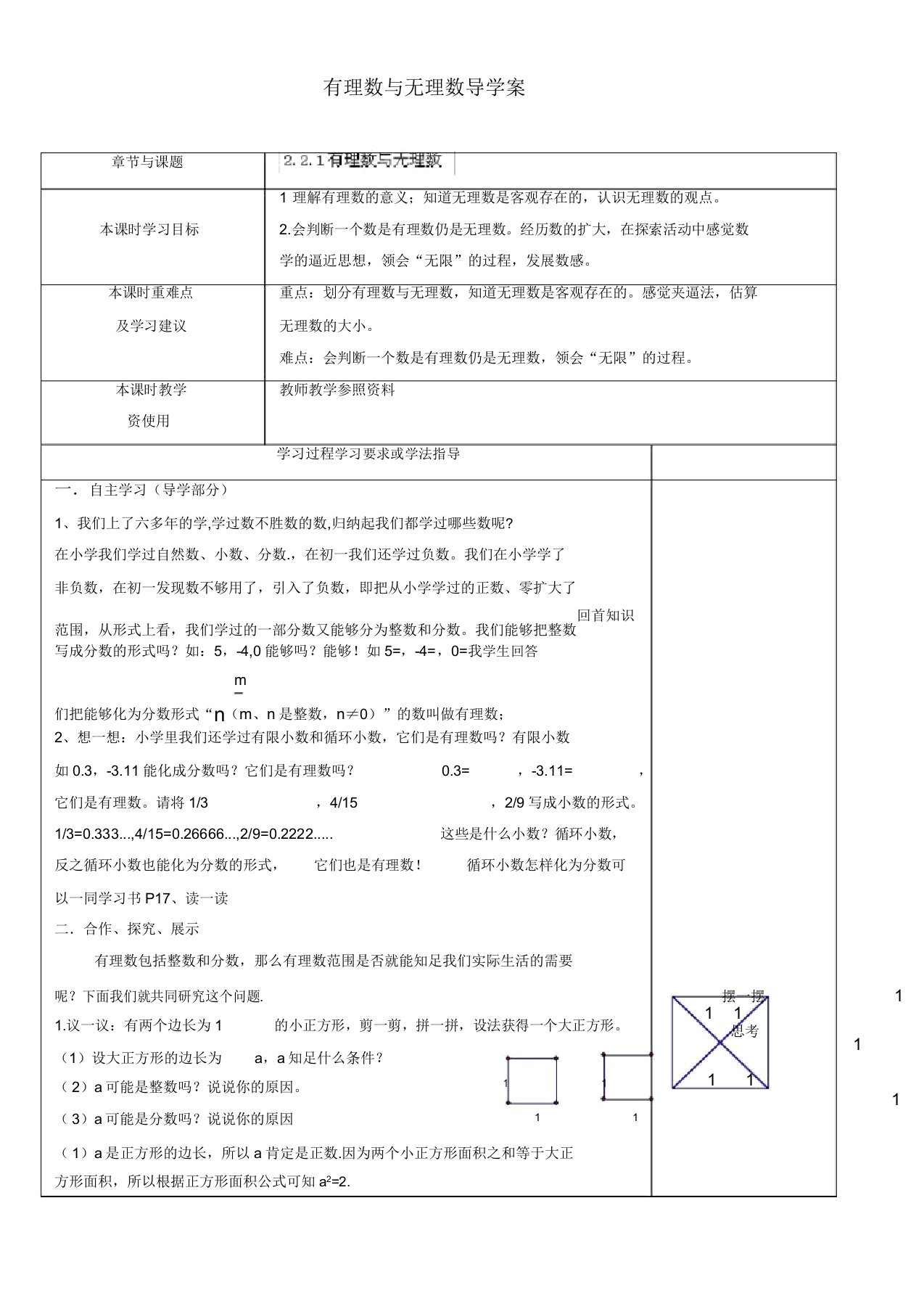 2019年苏科初中数学七年级上册《2.2有理数与无理数》教案(6)【精品】