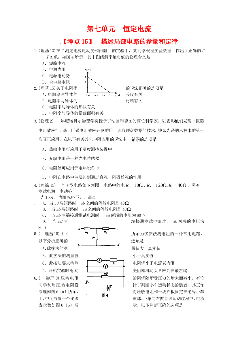 （高中物理）第七单元恒定电流