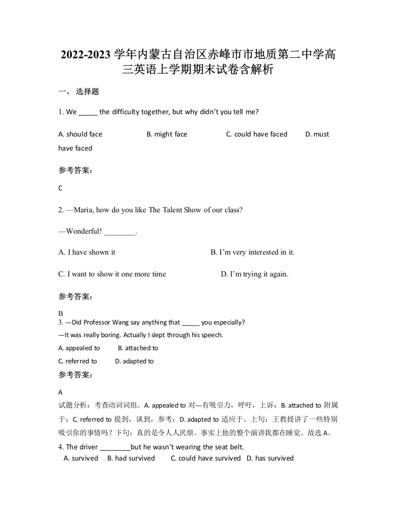 2022-2023学年内蒙古自治区赤峰市市地质第二中学高三英语上学期期末试卷含解析