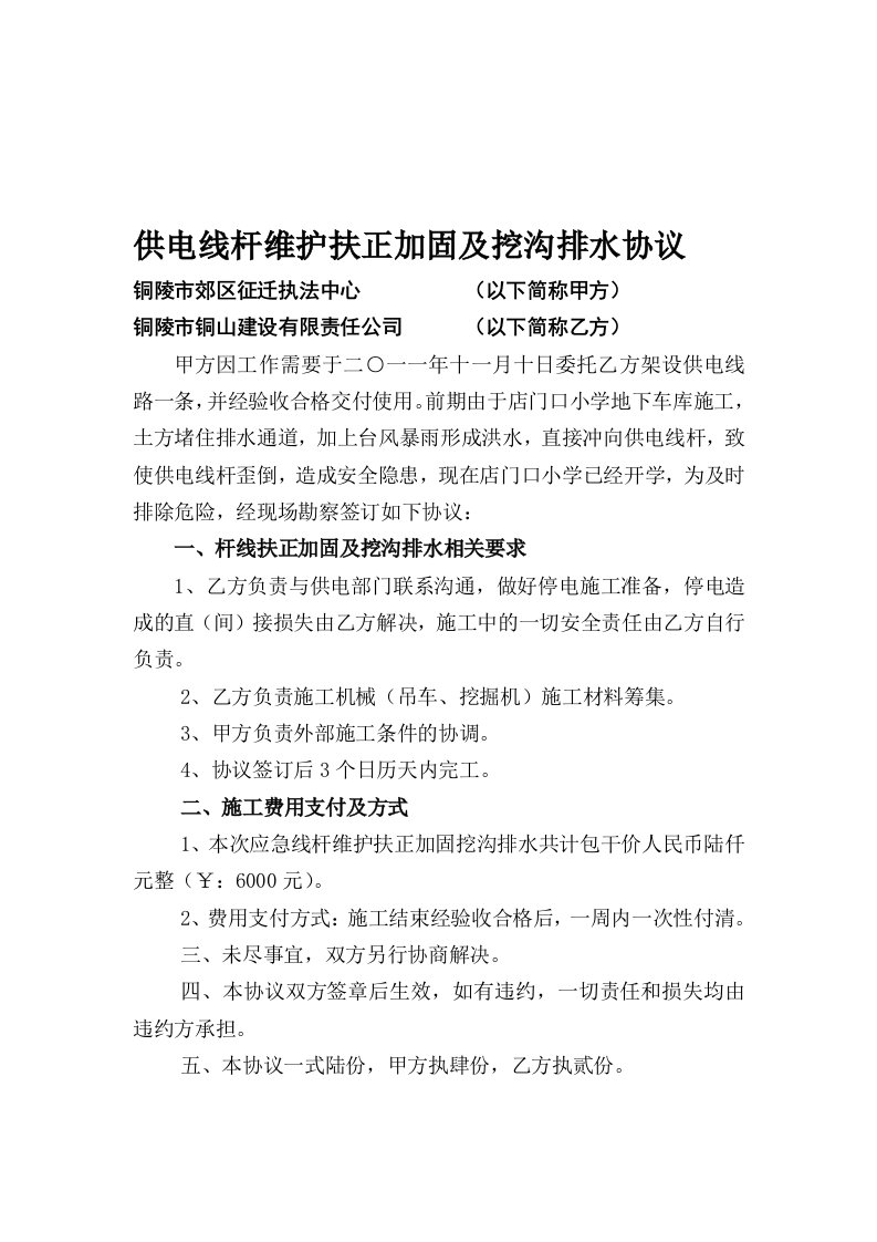 供电线杆维护扶正加固挖沟排水协议