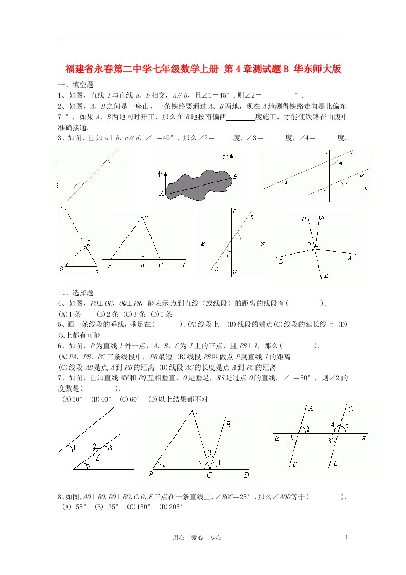 福建省永第二中学七级数学上册