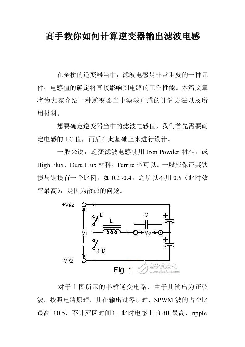 高手教你如何计算逆变器输出滤波电感