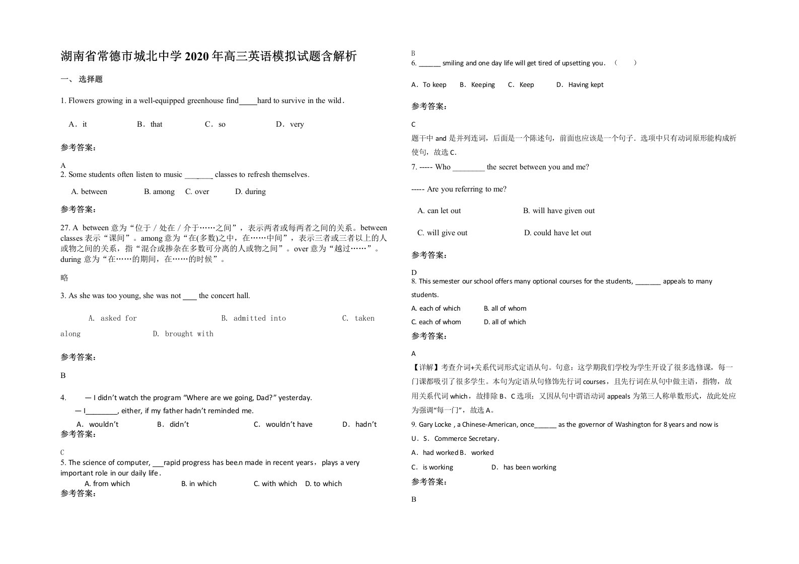 湖南省常德市城北中学2020年高三英语模拟试题含解析