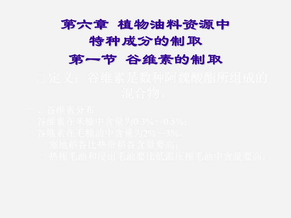 油脂方面的资料很不错