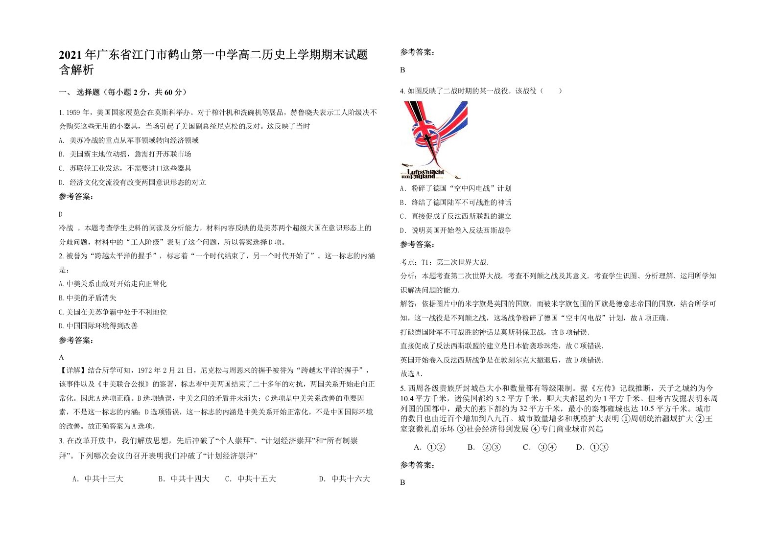 2021年广东省江门市鹤山第一中学高二历史上学期期末试题含解析