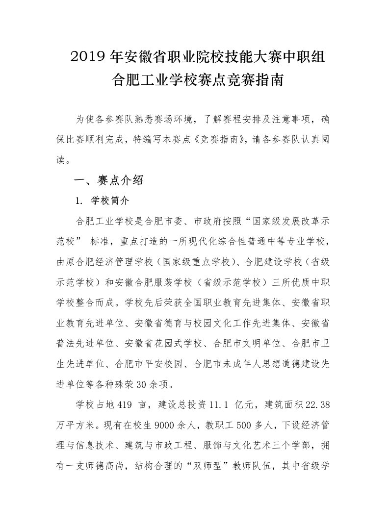 2019年安徽省职业院校技能大赛中职组合肥工业学校赛点竞赛指南