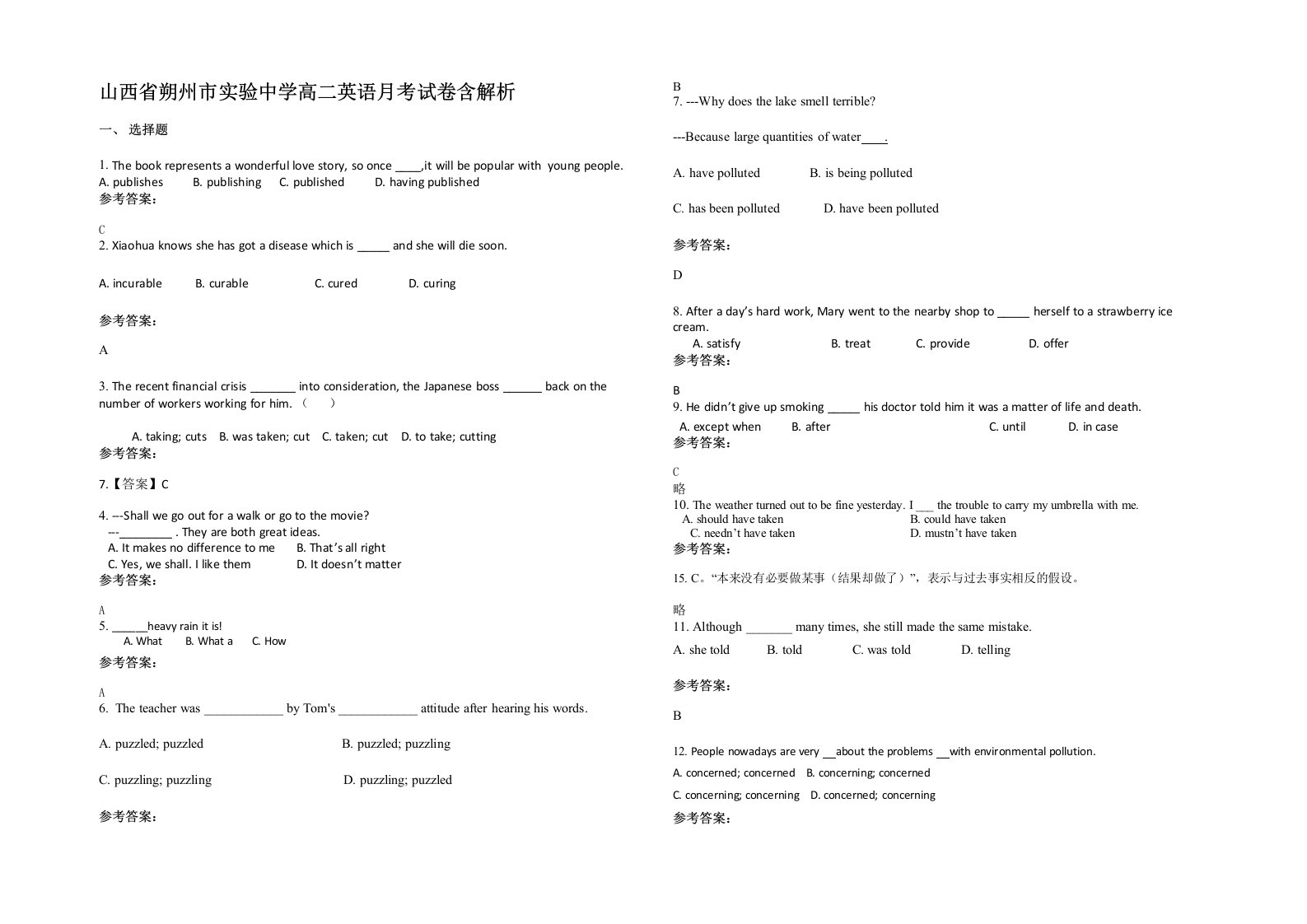 山西省朔州市实验中学高二英语月考试卷含解析